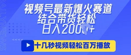 视频号最新爆火ai民国美女视频，轻松百万播放，结合带货日入数张-678网创
