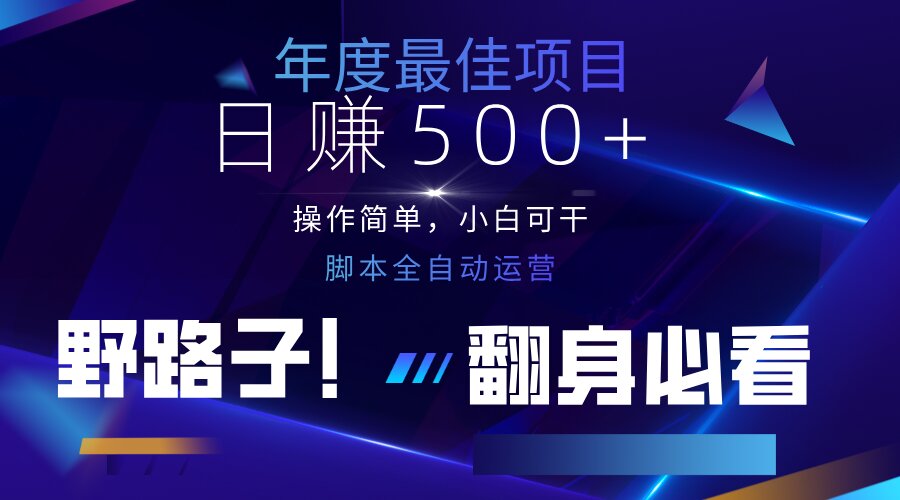 （14335期）云机全自动答题日赚500+，轻松实现睡后收益，操作简单，2025最新野路子...-678网创